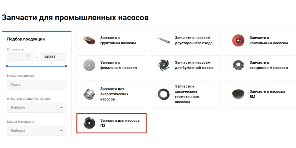 Изображение-анонс для статьи «Добавили новый раздел запчастей для насосов ПЭ»